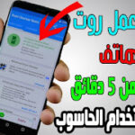 طريقة عمل روت للاندرويد بدون كمبيوتر برنامج kingroot طريقة عمل روت للاندرويد بدون كمبيوتر برنامج kingroot