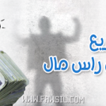 كيف أبدأ التجارة الإلكترونية بدون رأس مال