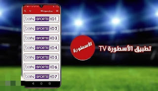 “برنامج الاسطوره” كيفية تحميل برنامج الاسطورة