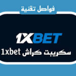 سكربت الطياره في 1xbet تحميل تطبيق predictor aviator apk اخر أصدار 2023 سكربت الطياره في 1xbet تحميل تطبيق predictor aviator apk اخر أصدار 2023