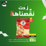 برومو كود بنده كليك 2023 كوبونات بنده بخصومات عاليه