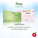 كوبون مشتريات بنده