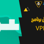 تحميل برنامج vpn الاصلي في بي ان قيمتة 50$ مجانا لكم أخر أصدار 2024 تحميل برنامج vpn الاصلي في بي ان قيمتة 50$ مجانا لكم أخر أصدار 2024