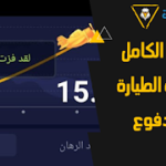 دليلك الكامل لاستخدام سكربت الطيارة المدفوع crash egy hack ربح 50000$ في خلال شهر دليلك الكامل لاستخدام سكربت الطيارة المدفوع crash egy hack ربح 50000$ في خلال شهر