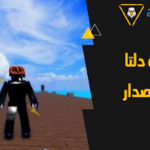 هاك دلتا اخر اصدار (ابريل 2024) Delta Executor