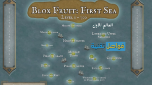 خريطة بلوكس فروت العالم الأول