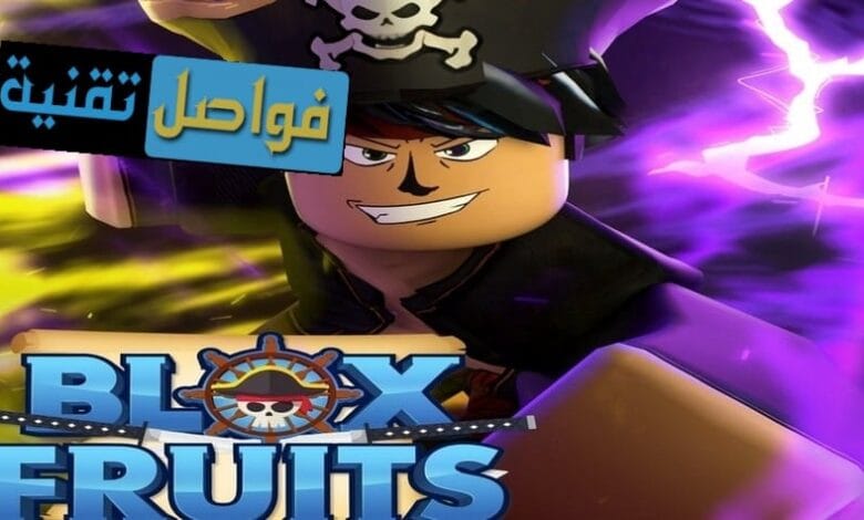 هنا.. أقوى سكربت بلوكس فروت للجوال 2024 بدون مفتاح مجاني