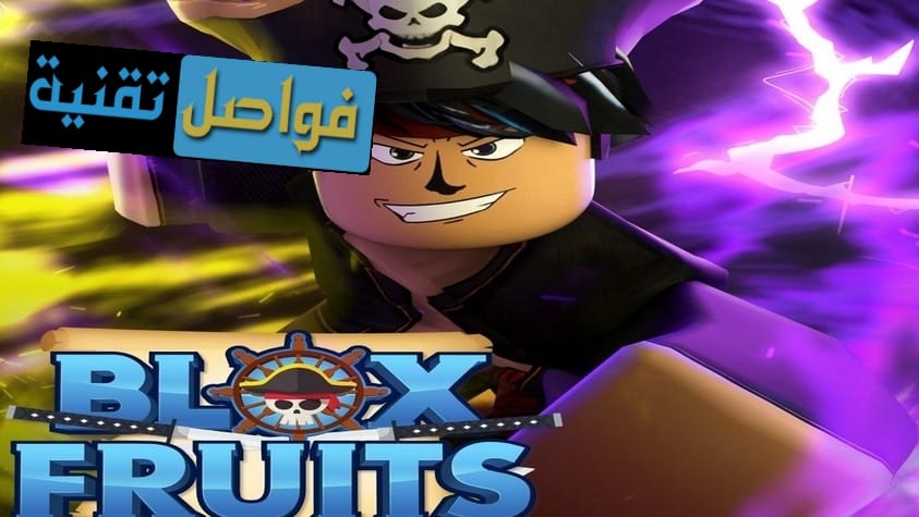 سكربت بلوكس فروت للجوال 2024