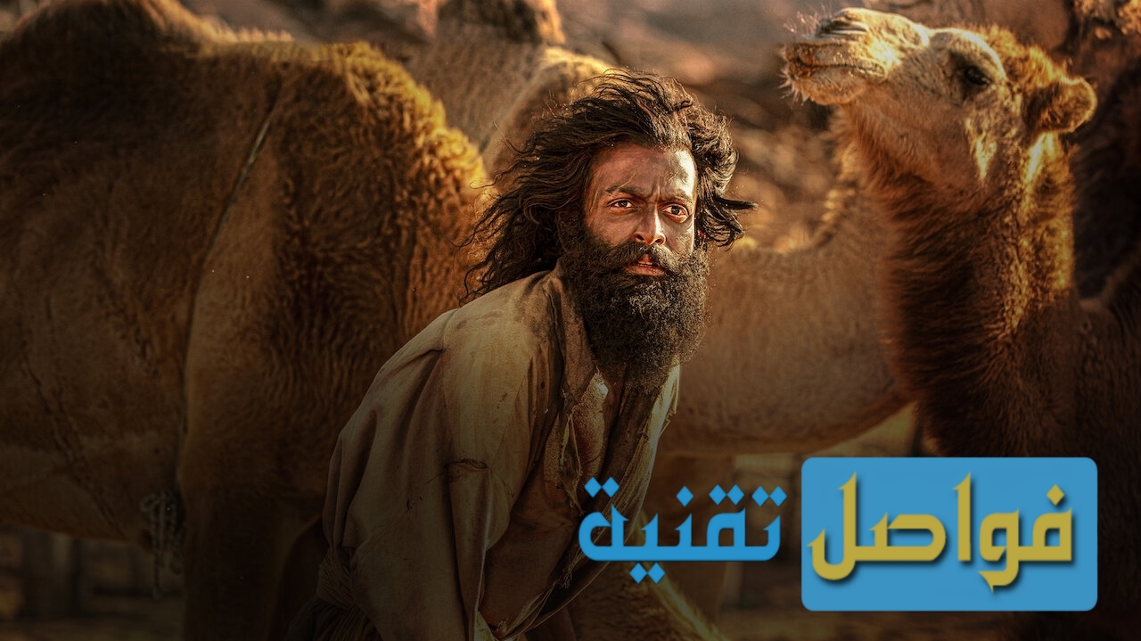 فيلم جديد بعنوان حياة الماعز