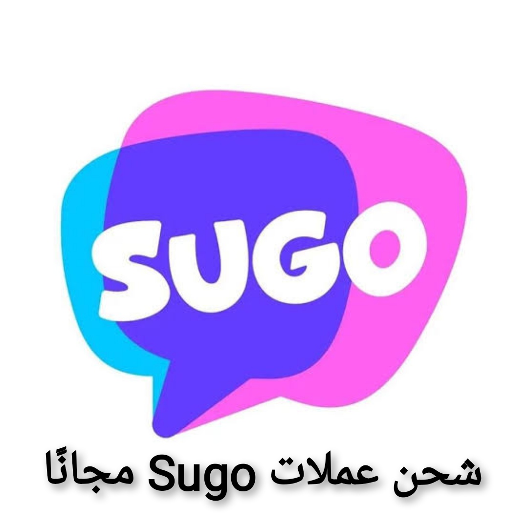 دليل شحن عملات Sugo مجانًا خطوة بخطوة