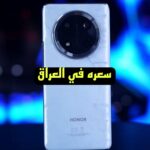 سعر هاتف هونر x9c في العراق 2025 مواصفات مميزات وعيوب