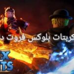 سكربتات بلوكس فروت دلتا