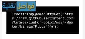 سكربت بلوكس فروت ميراج