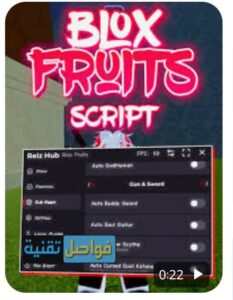 سكربت بلوكس فروت للجوال 2024