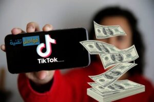 ازاى تكسب من التيك توك.. تعرف على طرق الكسب من التيك توك