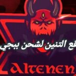 موقع التنين لشحن ببجي موقع التنين لشحن ببجي