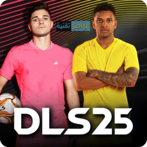 تحديث لعبة دريم ليج سوكر الجديد 2025