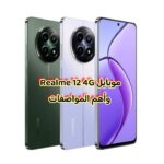 موبايل Realme 12 4G وأهم المواصفات موبايل Realme 12 4G وأهم المواصفات