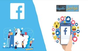 سكربت زيادة متابعين فيسبوك