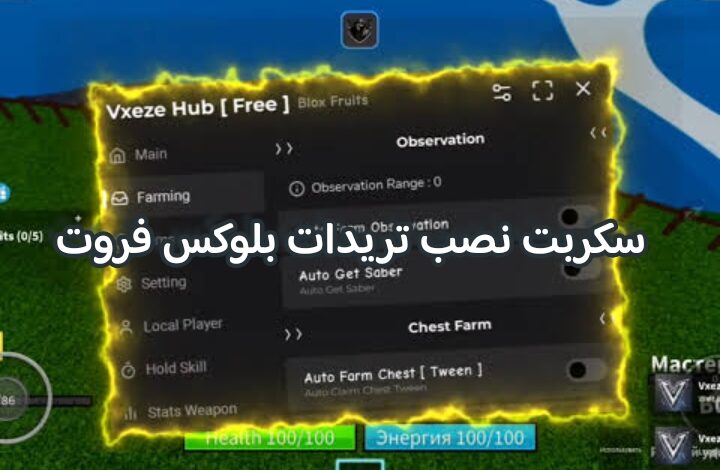 سكربت نصب تريدات بلوكس فروت
