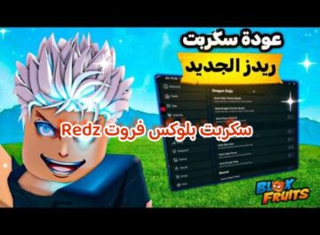 سكريبت Blox Fruits متعدد الألعاب بميزات قوية وأتمتة للمزارع