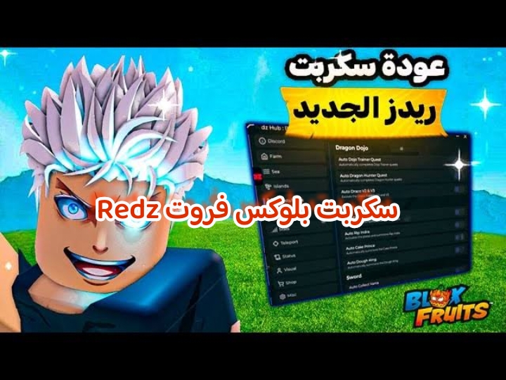 سكريبت Blox Fruits متعدد الألعاب بميزات قوية وأتمتة للمزارع