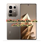 هاتف Infinix Note 50s المواصفات والسعر