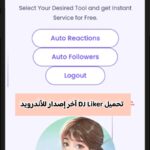 تحميل DJ Liker آخر إصدار للأندرويد