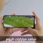 أفضل تطبيقات لمشاهدة المباريات بجودة ضعيفة