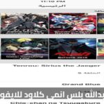 استمتع بمشاهدة عبد الله بلس انمي كلاود للايفون: دليل شامل