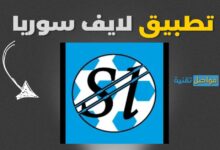 تحميل تطبيق سوريا لايف